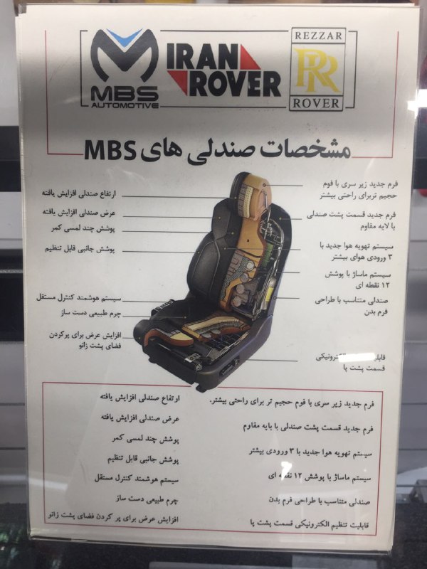 mbs | صندلی mbs | نمایندگی mbs | آن باکسینگ  mbs
